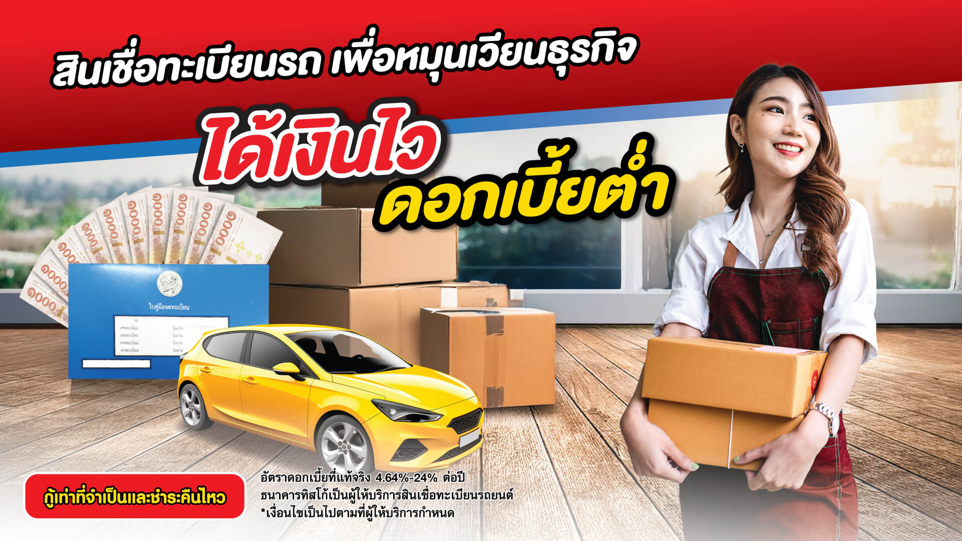 สินเชื่อเพื่อธุรกิจ SMEs